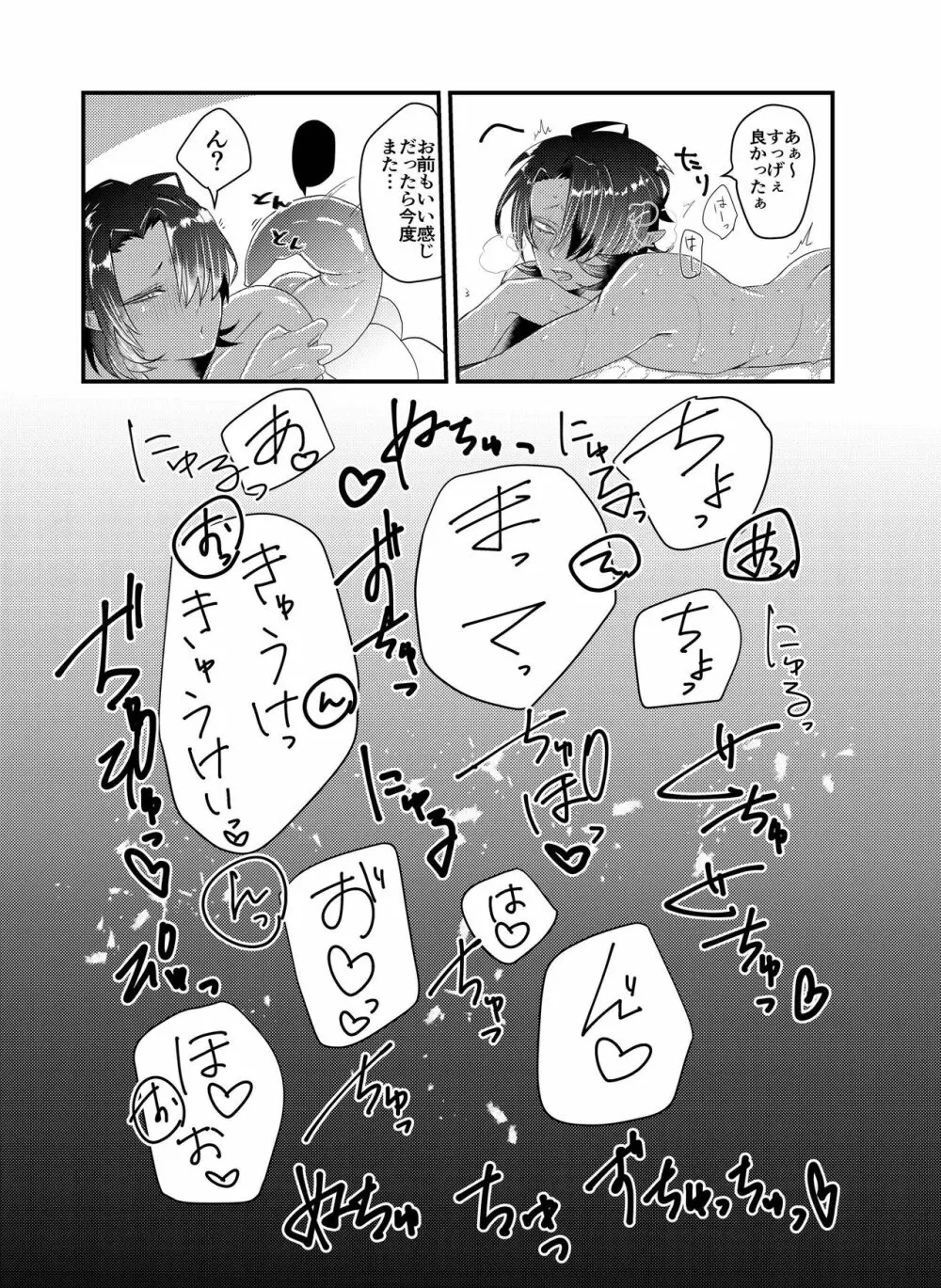 触手×ダークエルフギャル男～触手とハジメテ Page.21