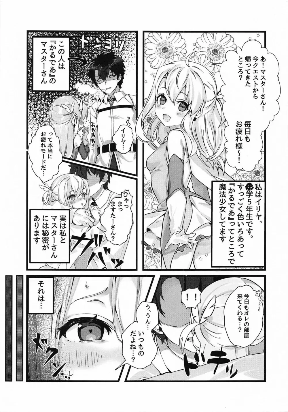 イリヤままに甘えたいっ! Page.2