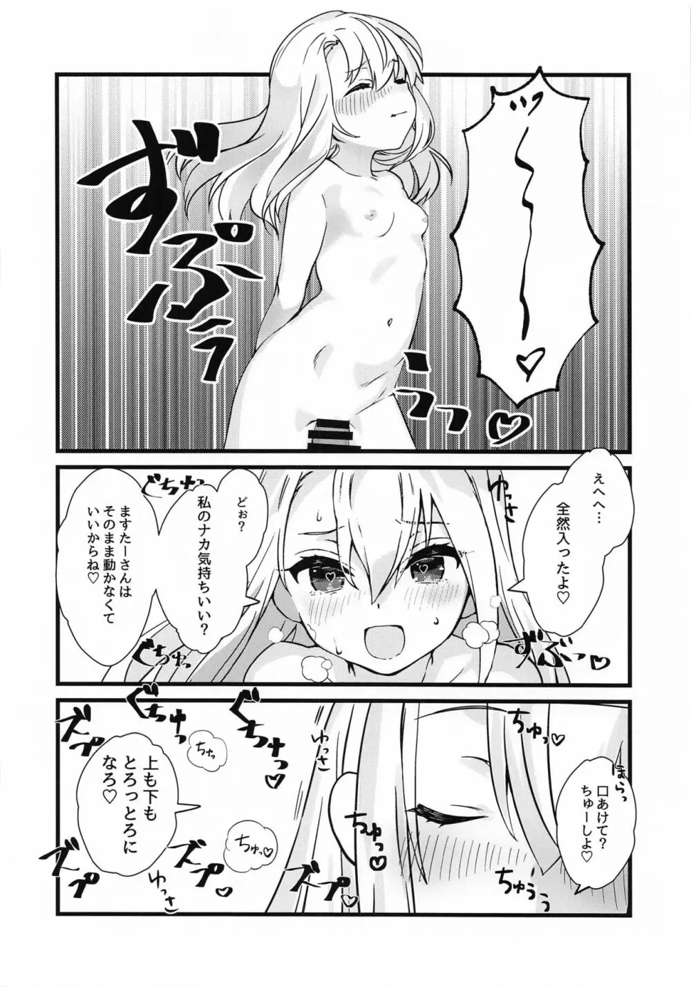 イリヤままに甘えたいっ! Page.9