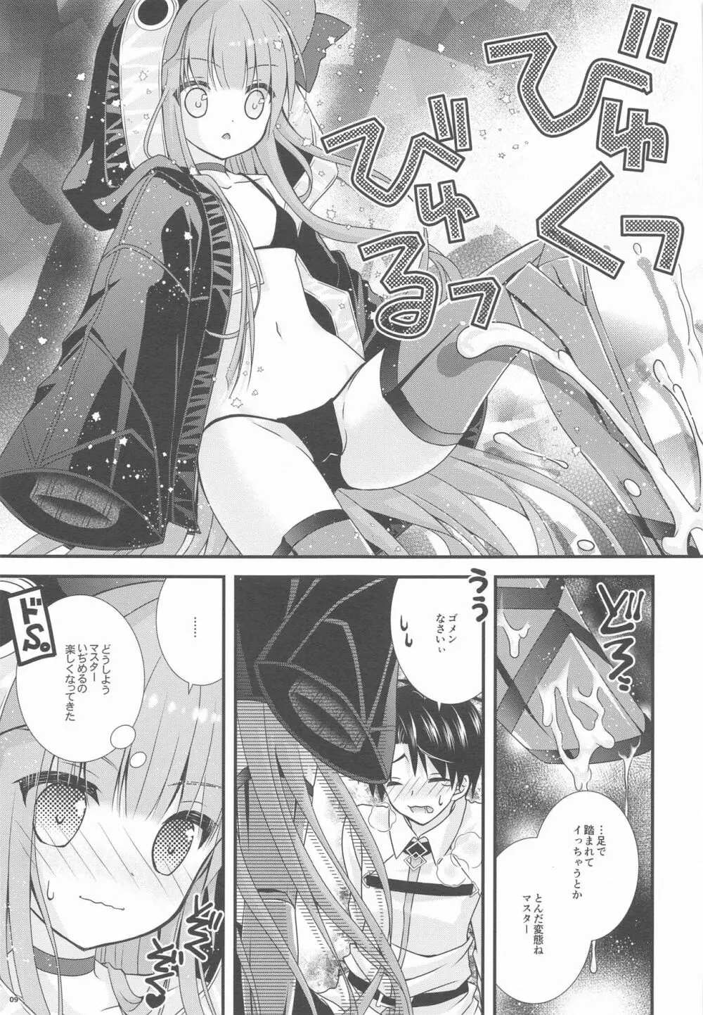 メルトリリスが水着に着替えたら Page.8