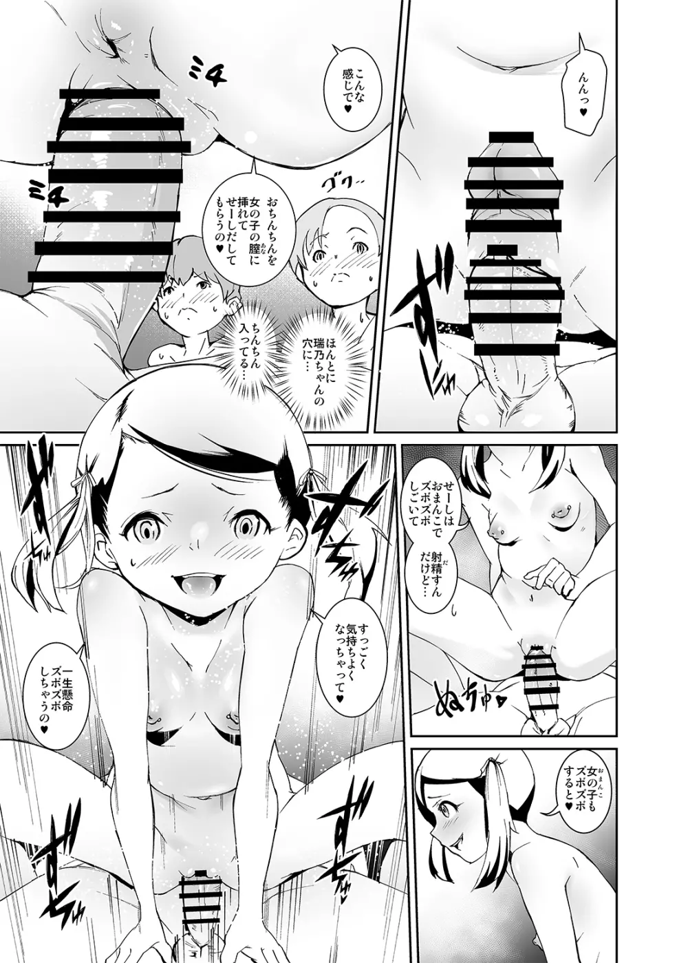 パパたちの品評会 Page.21