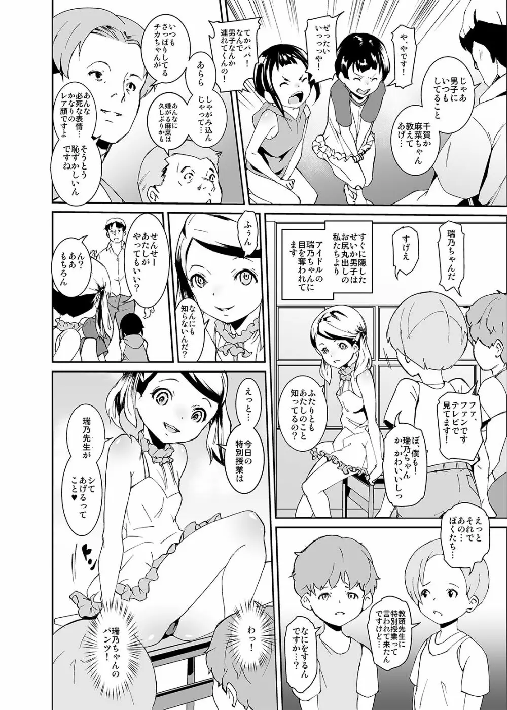 パパたちの品評会 Page.6