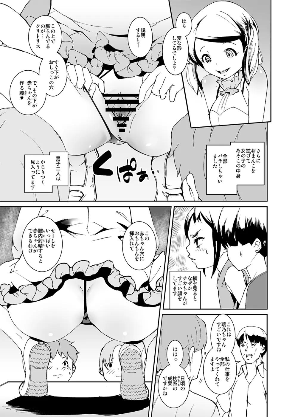 パパたちの品評会 Page.9