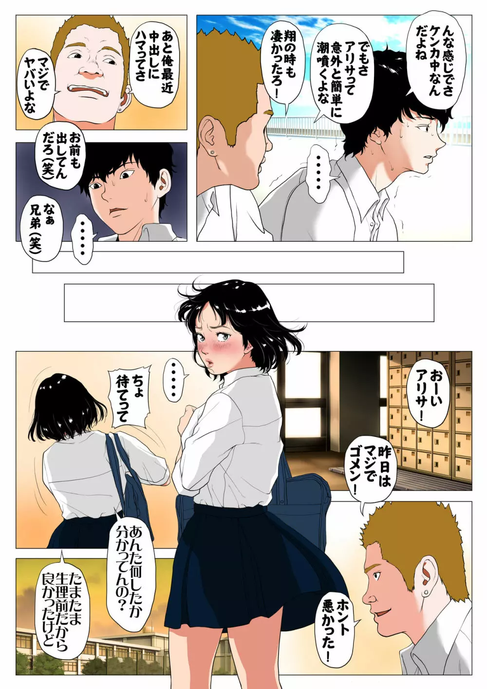 あんたHしか頭にないわけ? フルカラー版 Page.23