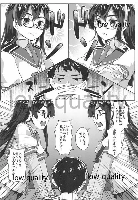 大淀×2とデイリー任務 Page.5