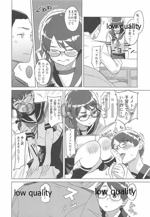 ディンドン めがね Page.5