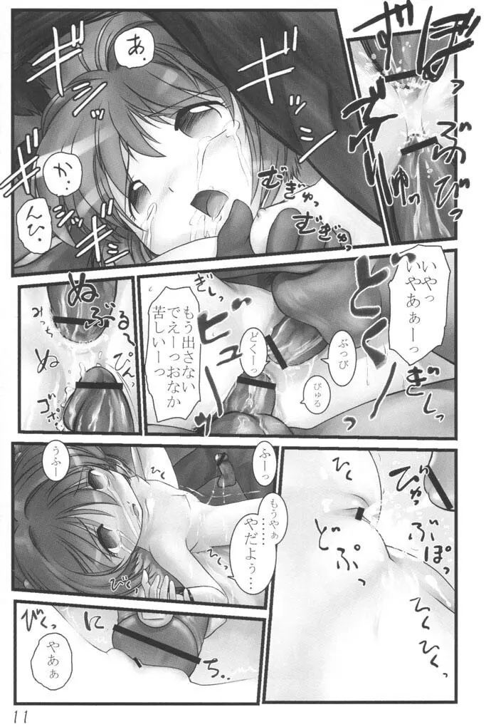 CC ちゅーりっぷ・くりすたる Page.10