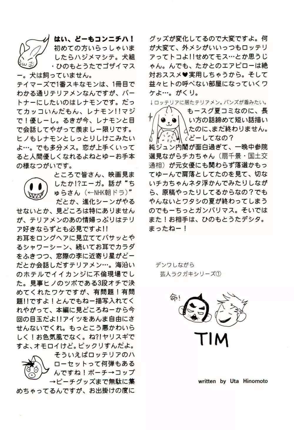 トキメキJET machine Page.10