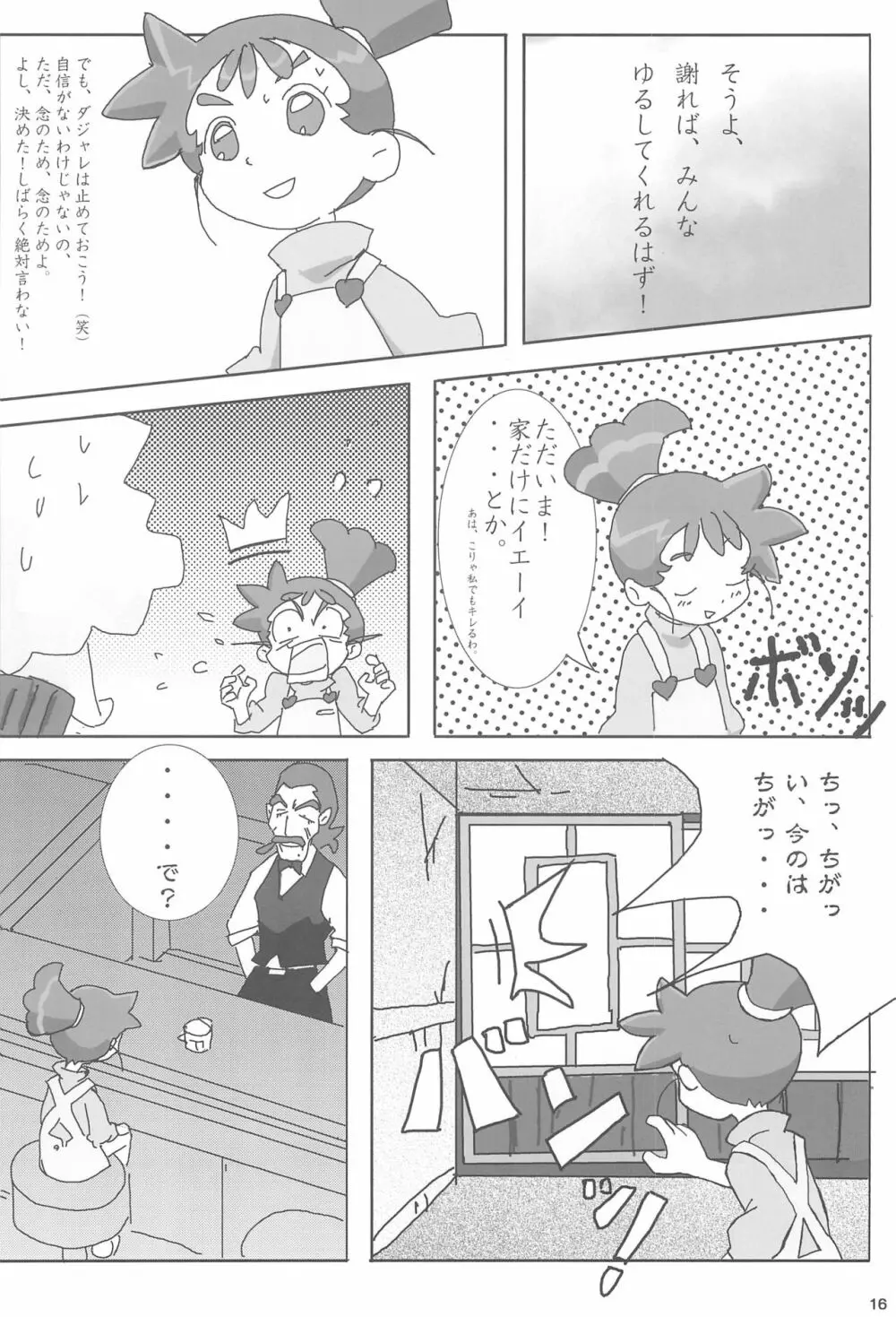 あなのはな Page.18