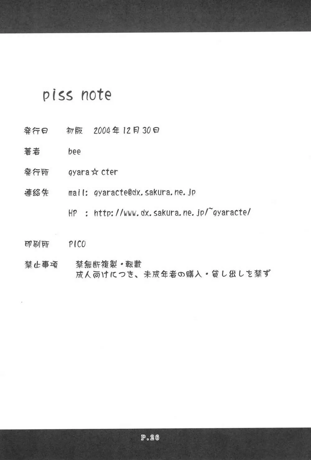 piss note Page.28
