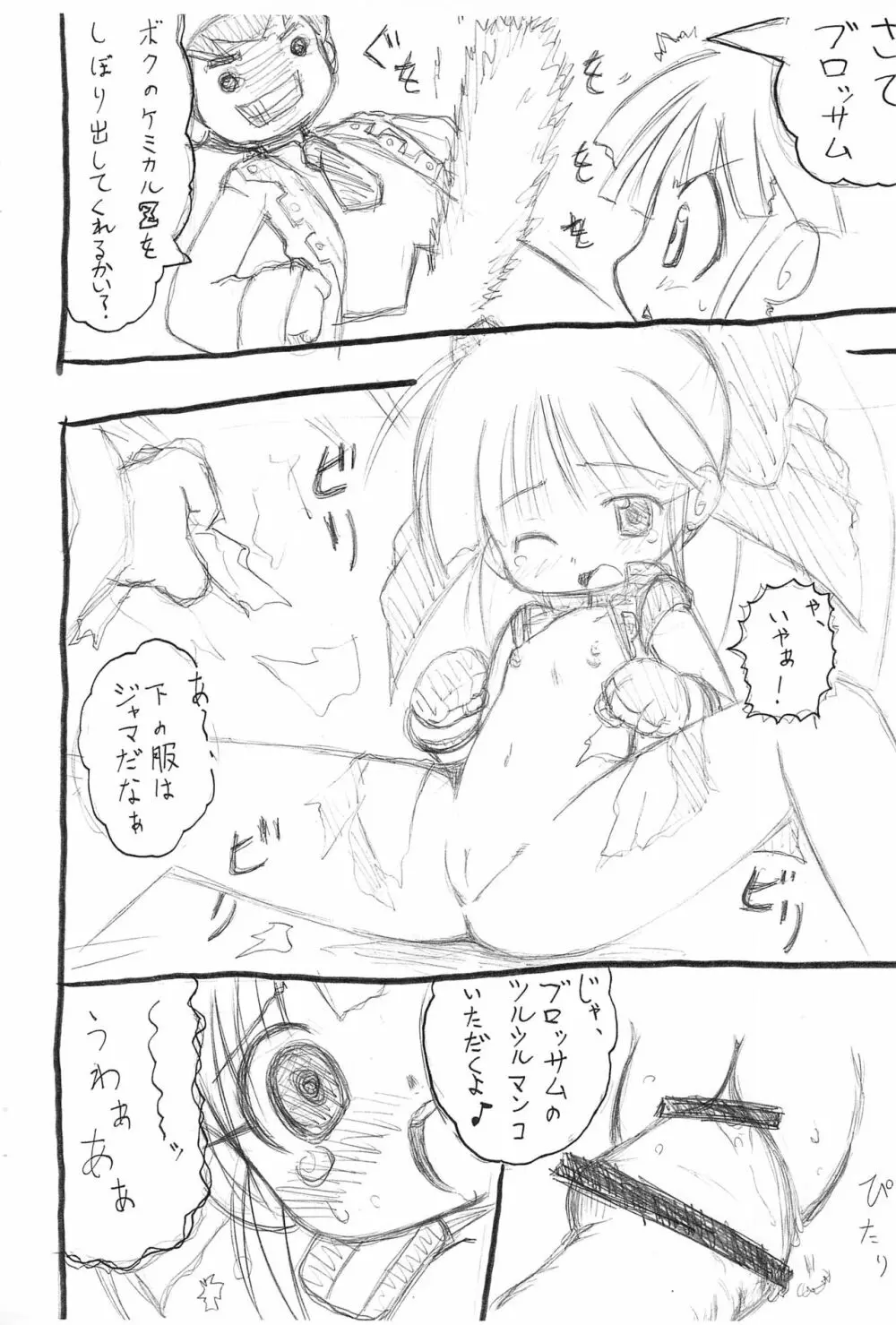 ぱわぱふZだワン! Page.6