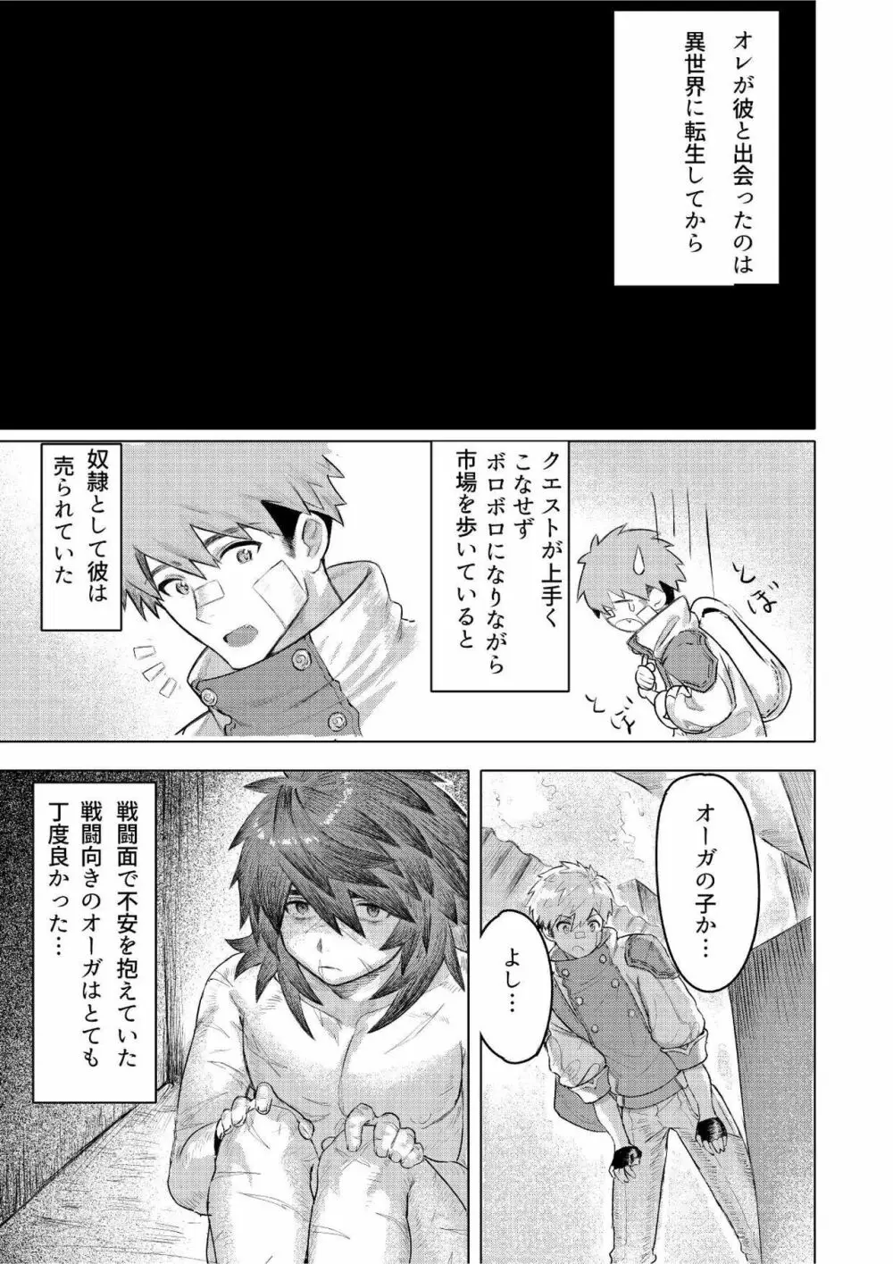 オーガ使いの異世界生活 Page.6