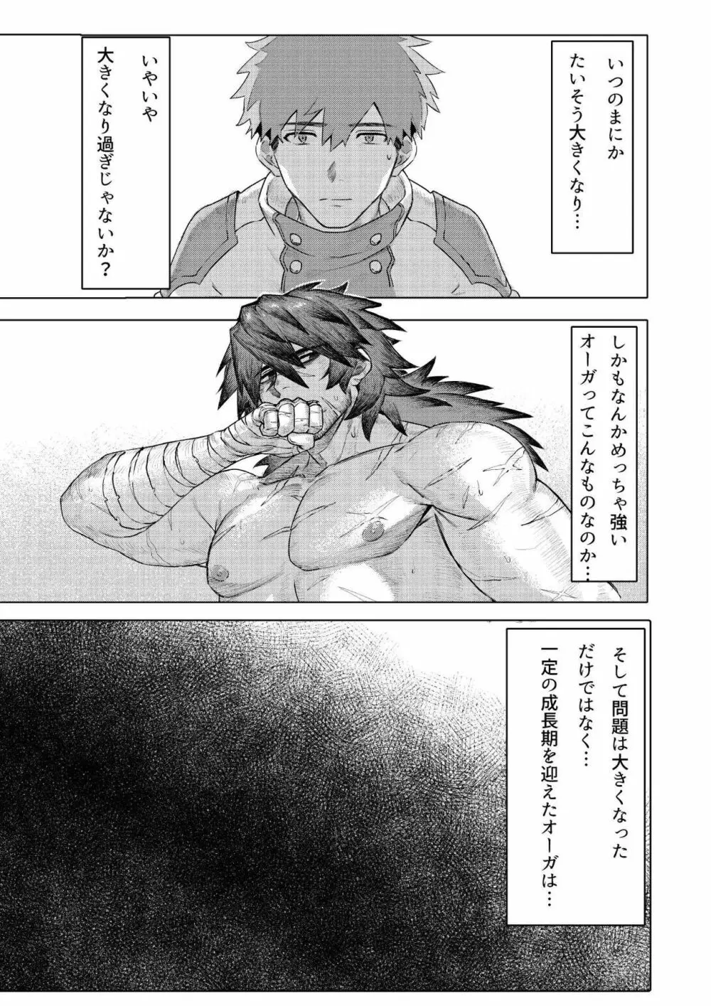 オーガ使いの異世界生活 Page.8