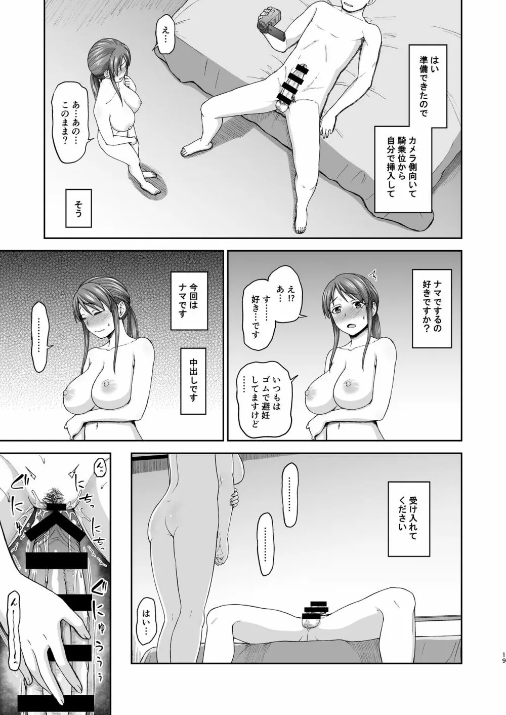三船さんとハメ撮り Page.19