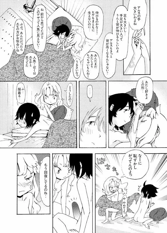 上からマリベル Page.16