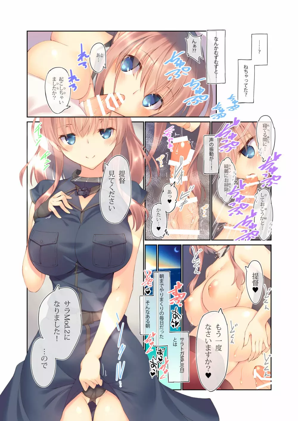 サラトガMk.IIと朝から晩までコンバートえっち Page.6