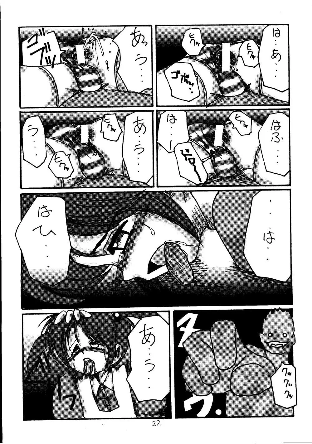 巴里花組調教記II Page.22