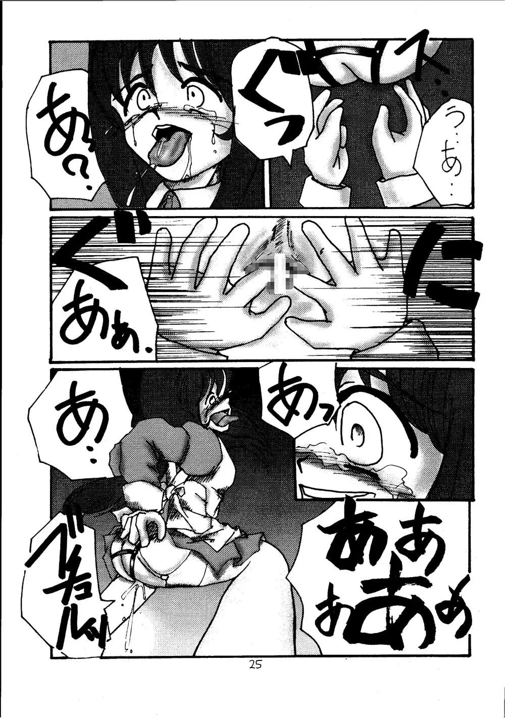 巴里花組調教記II Page.25