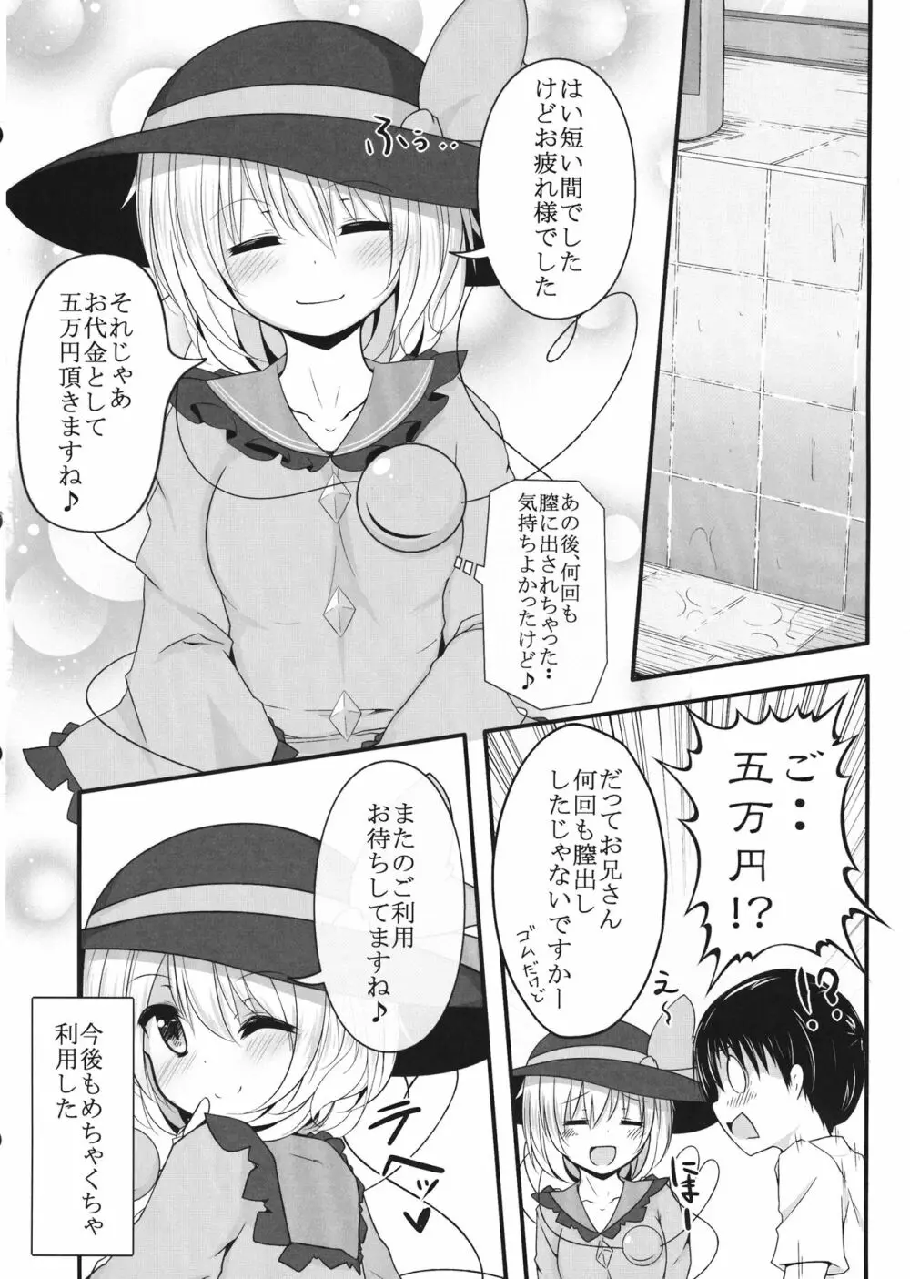 デリヘルこいしちゃん Page.15