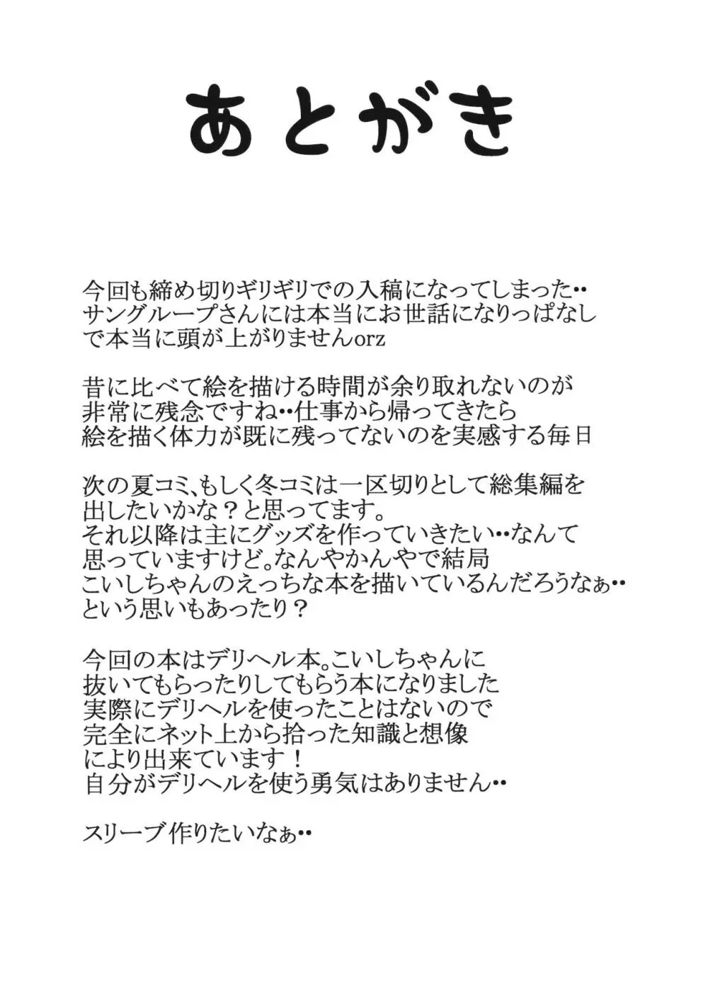 デリヘルこいしちゃん Page.16