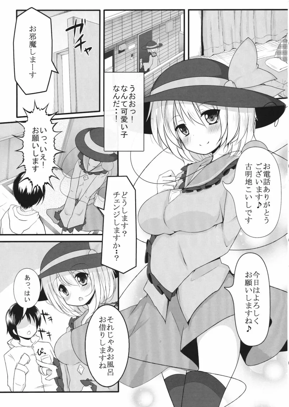 デリヘルこいしちゃん Page.4