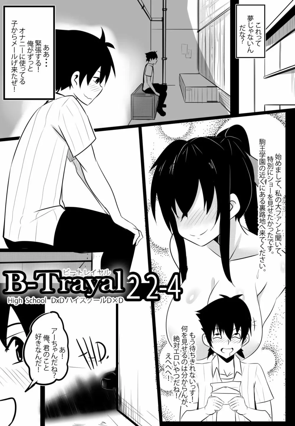 [Merkonig] B-Trayal 22-4 Akeno (ハイスクールD×D) Page.4