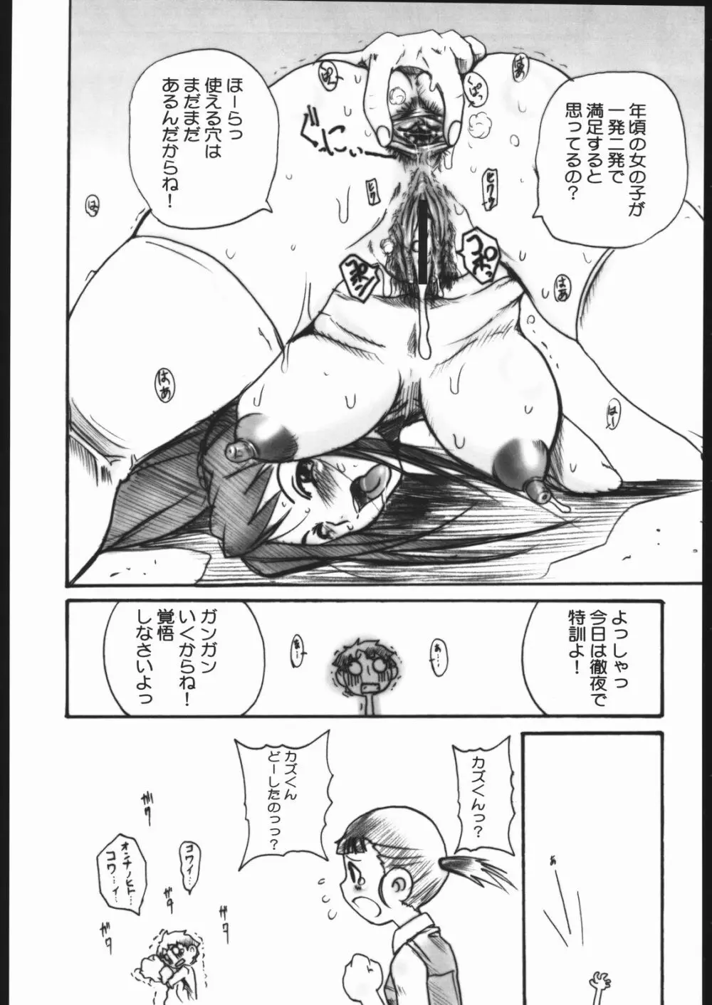 舞-CCHING Page.21