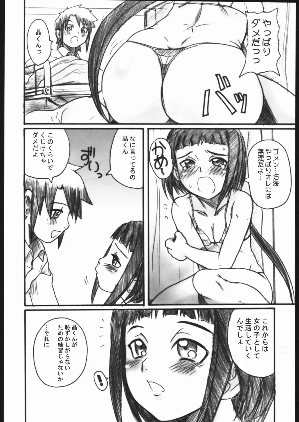 舞-CCHING Page.25