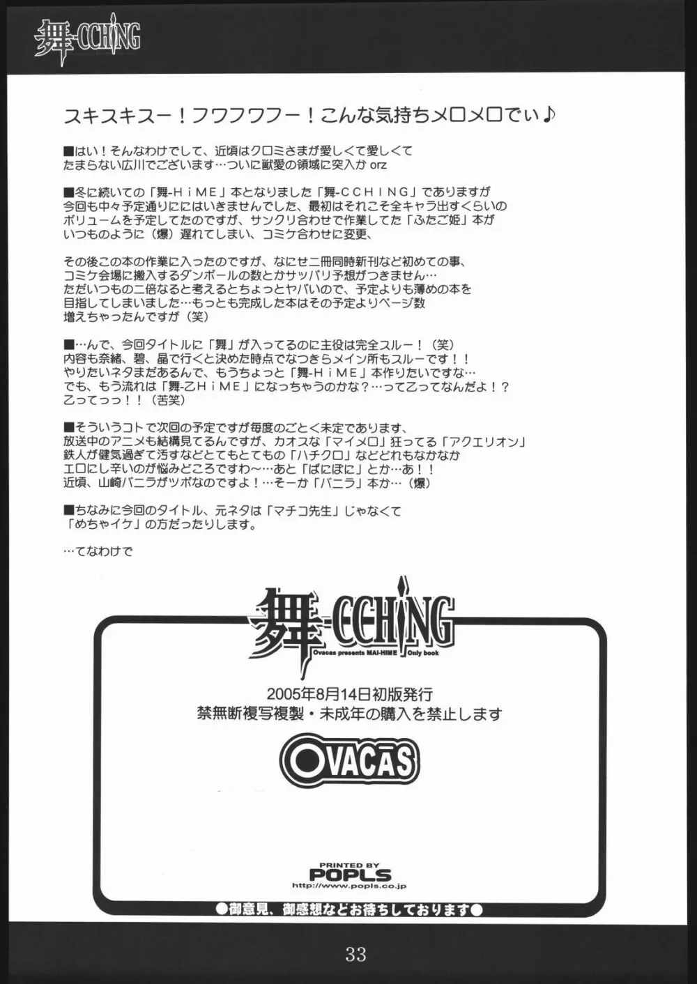 舞-CCHING Page.32