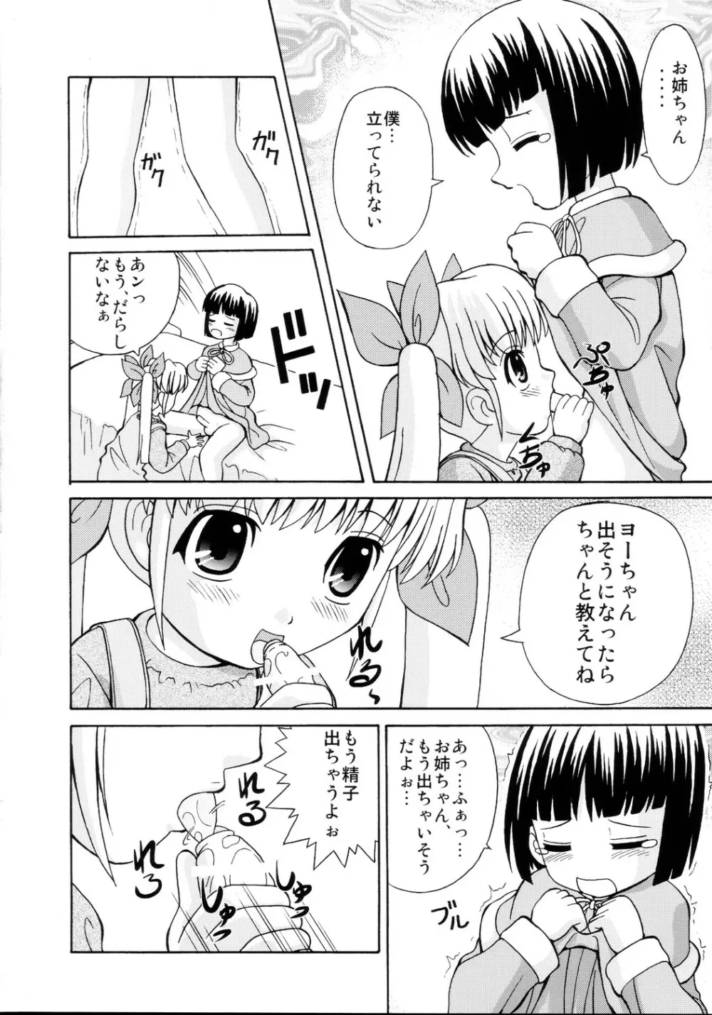 ロリ攻め・ショタ受け Page.17