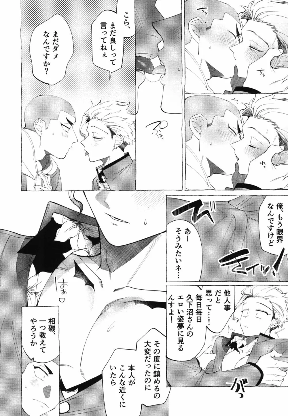 失落番長 -しつらくばんちょう- Page.12