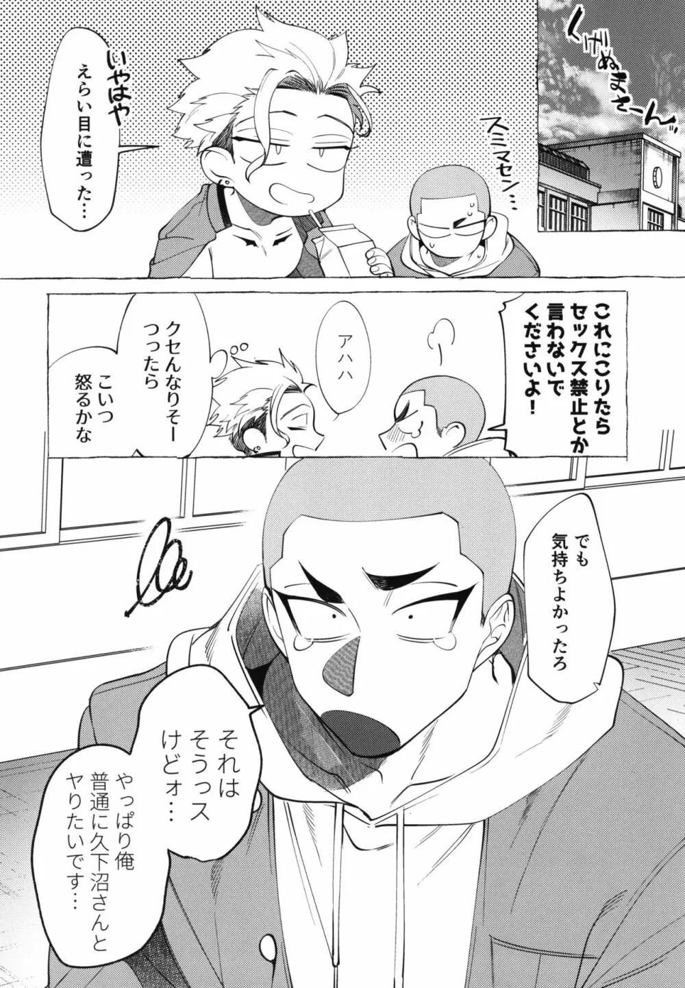 失落番長 -しつらくばんちょう- Page.24