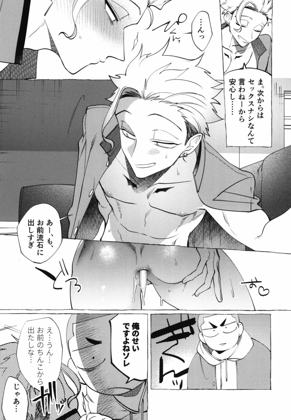 失落番長 -しつらくばんちょう- Page.25