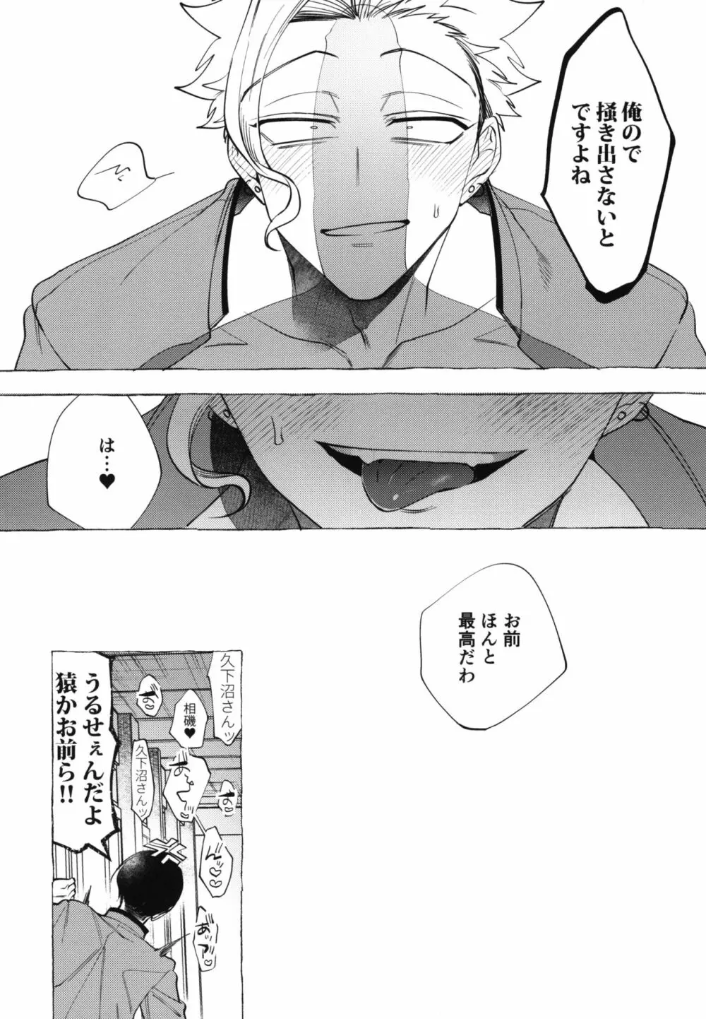 失落番長 -しつらくばんちょう- Page.26