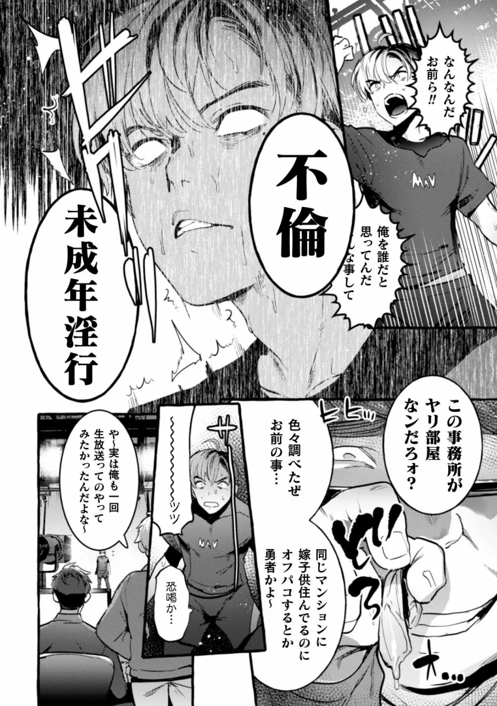 淫獄タワーマンション2～ヤリチン動画配信者わからせ成敗～ Page.14