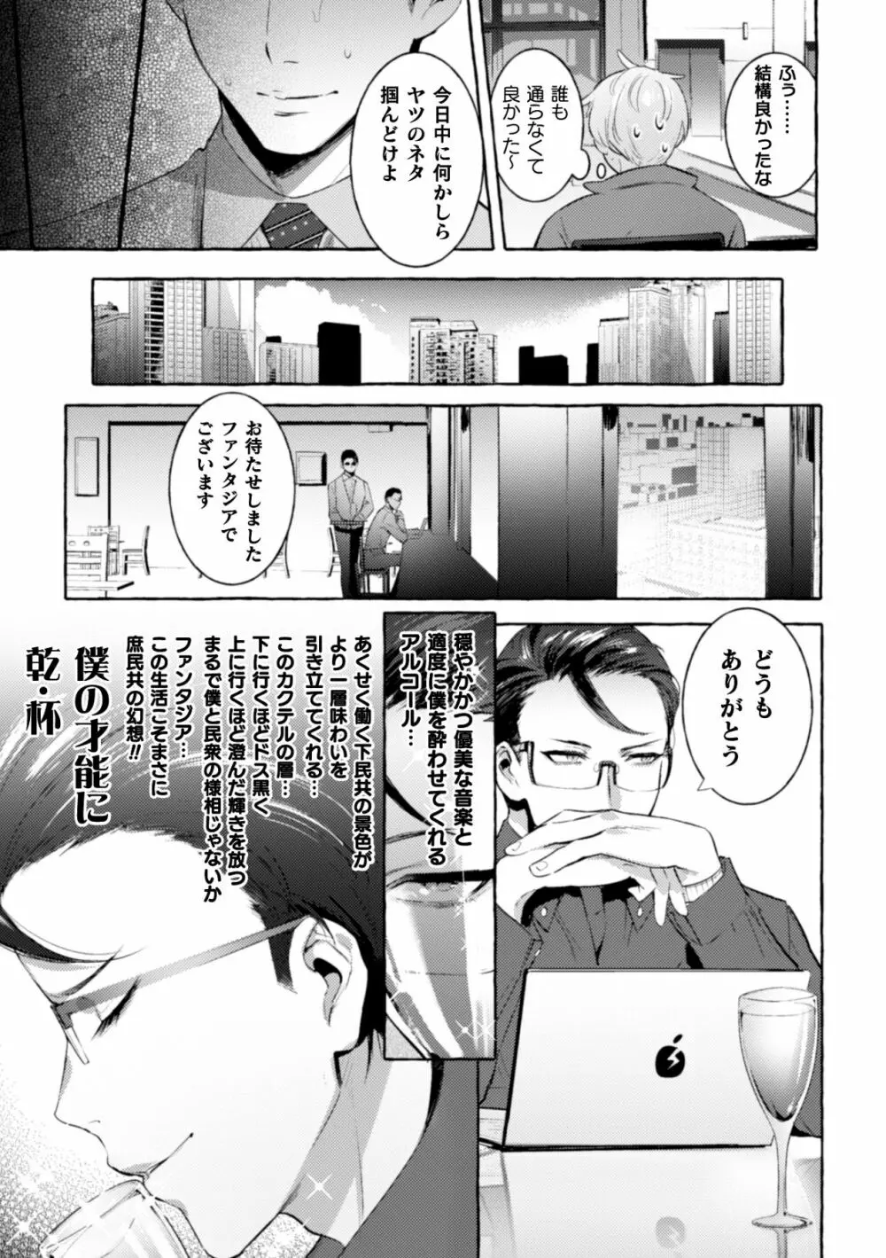 淫獄タワーマンション3～イキリメガネVS巨根管理人～ Page.11