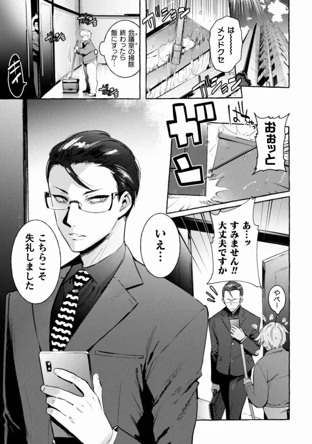 淫獄タワーマンション3～イキリメガネVS巨根管理人～ Page.3