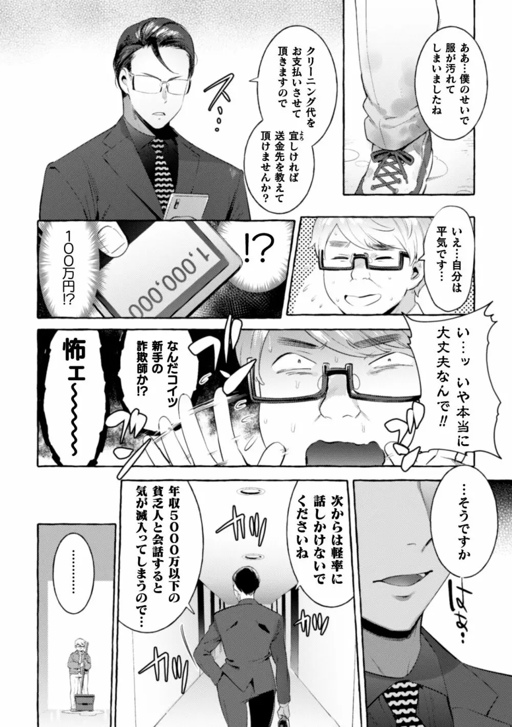 淫獄タワーマンション3～イキリメガネVS巨根管理人～ Page.4