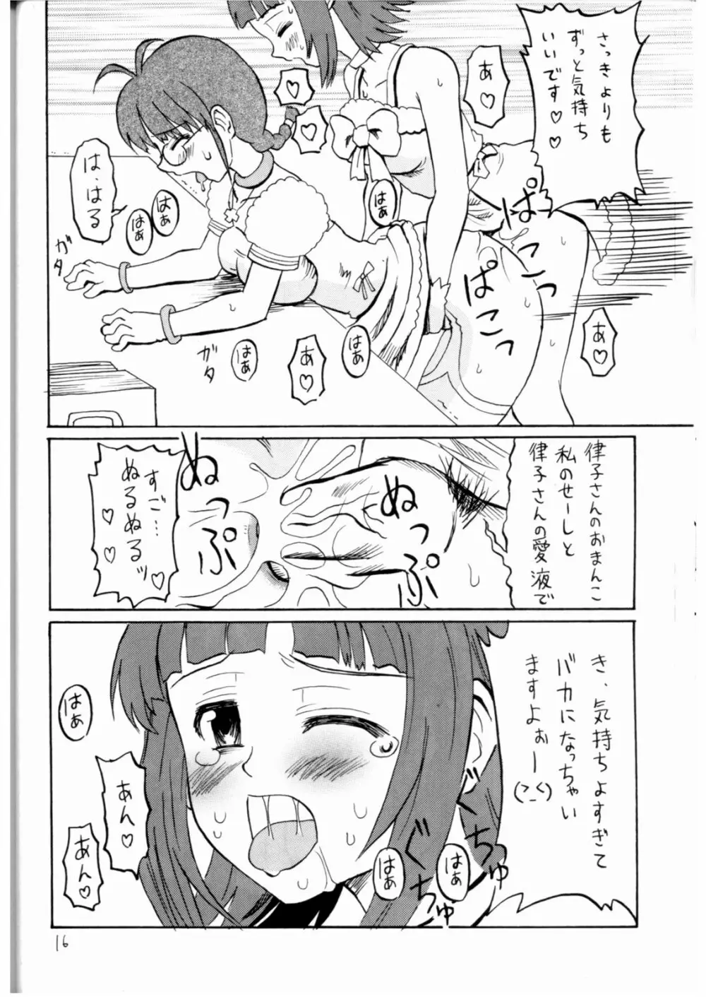 いちごミルク Page.15