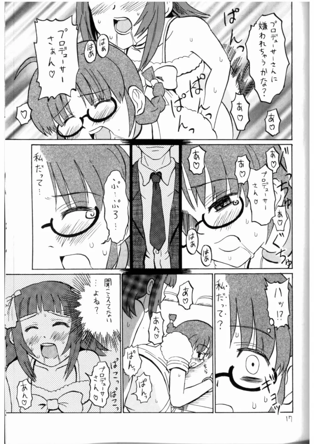 いちごミルク Page.16