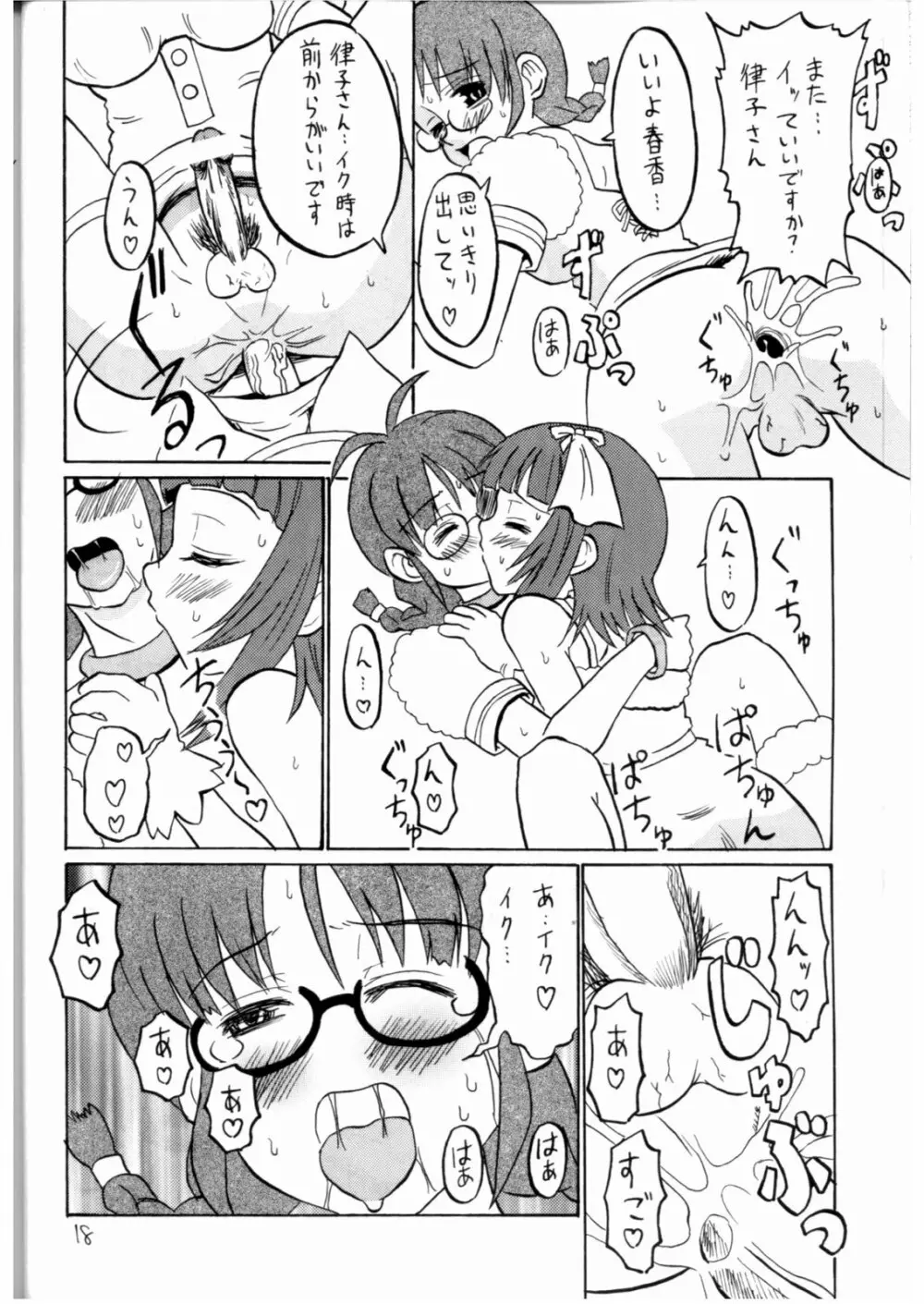 いちごミルク Page.17