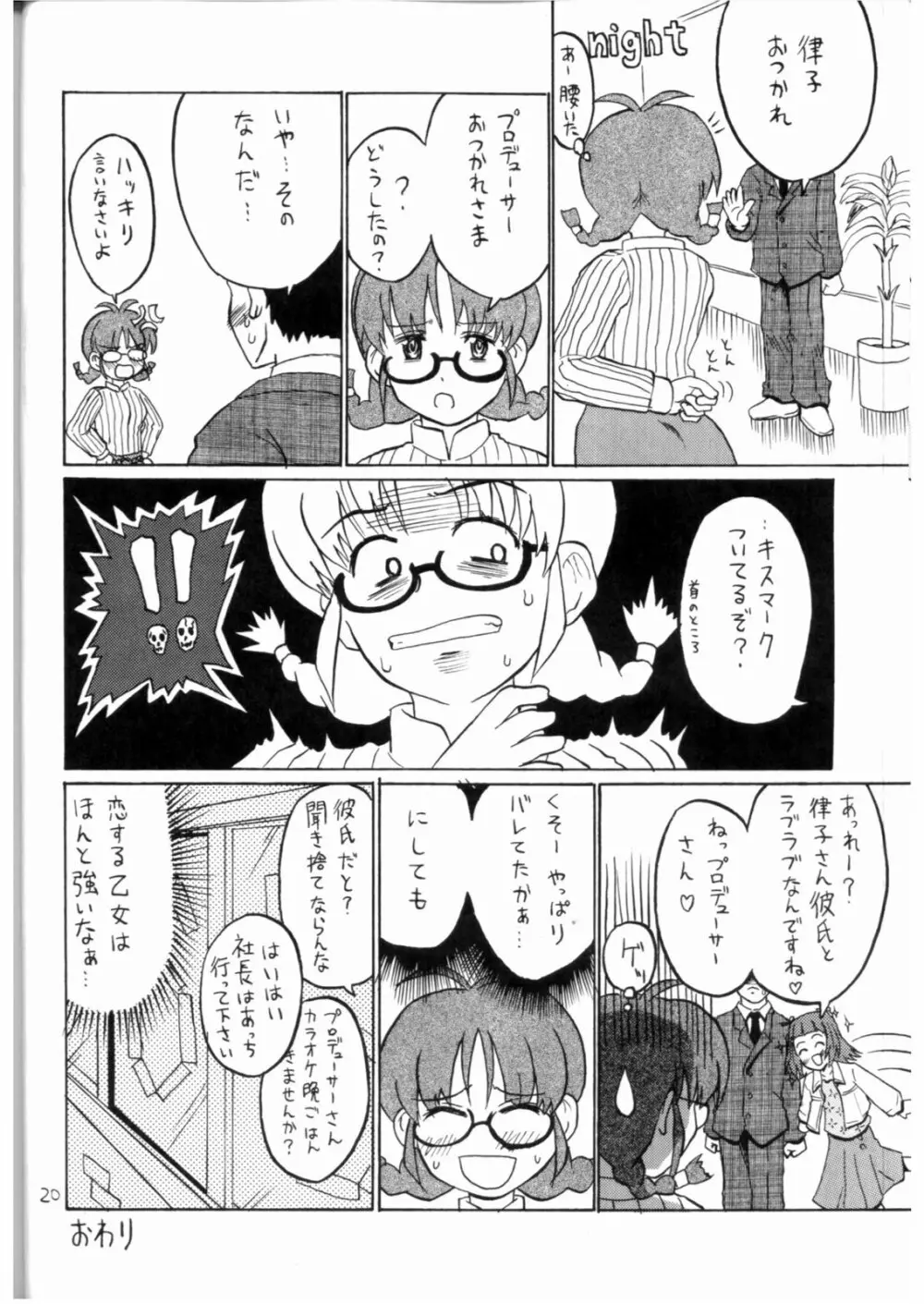 いちごミルク Page.19
