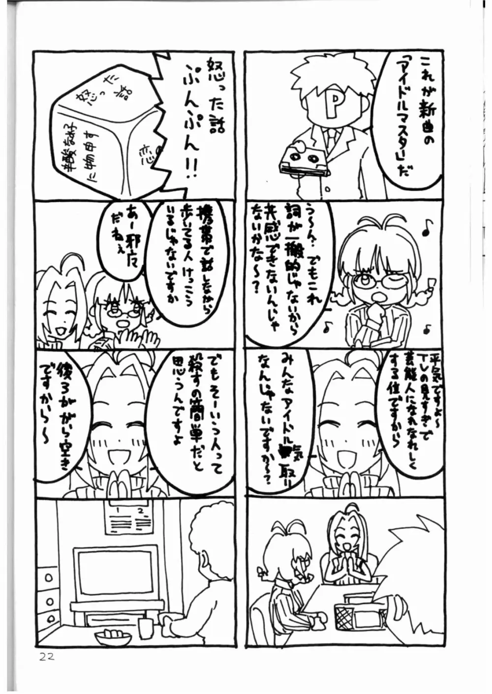いちごミルク Page.21