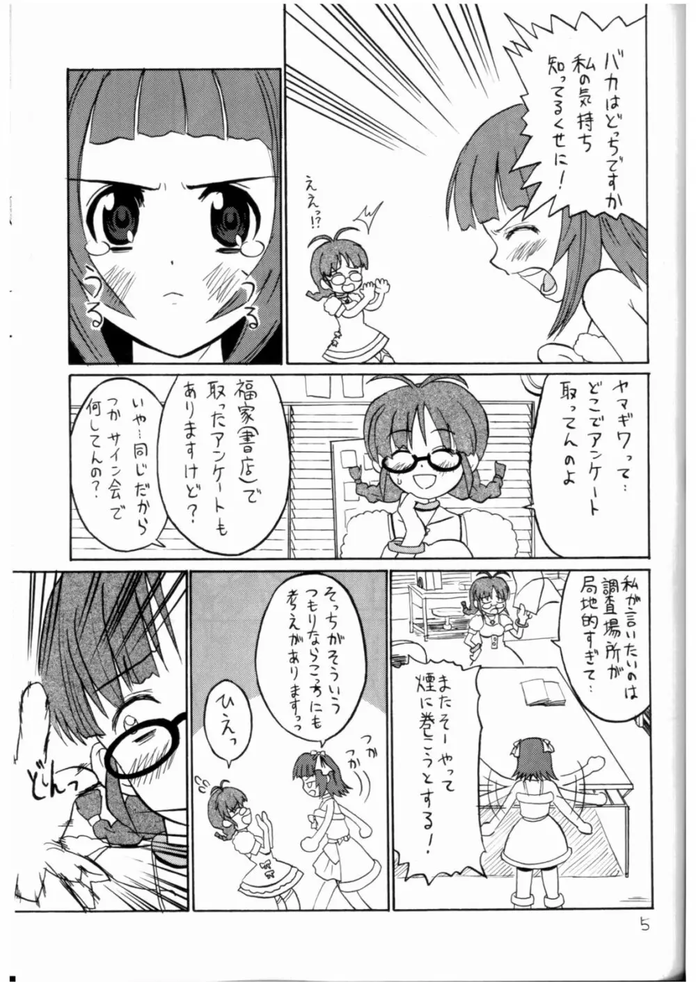 いちごミルク Page.4