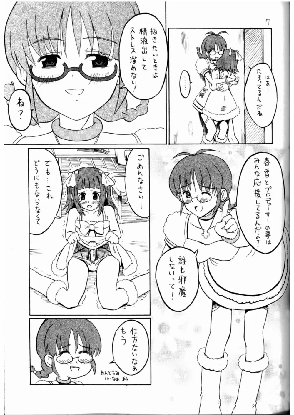 いちごミルク Page.6