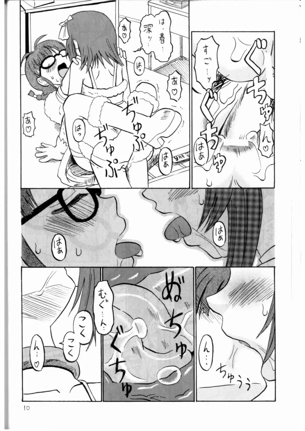 いちごミルク Page.9