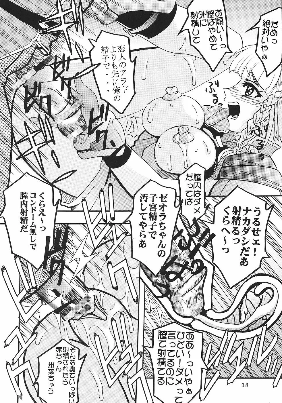 スーパーコズミックブリード Page.19