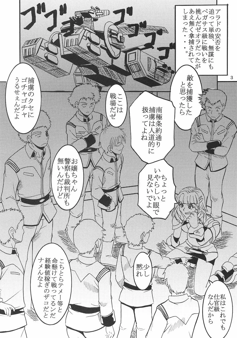 スーパーコズミックブリード Page.4