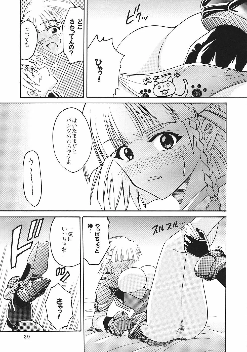 スーパーコズミックブリード Page.40