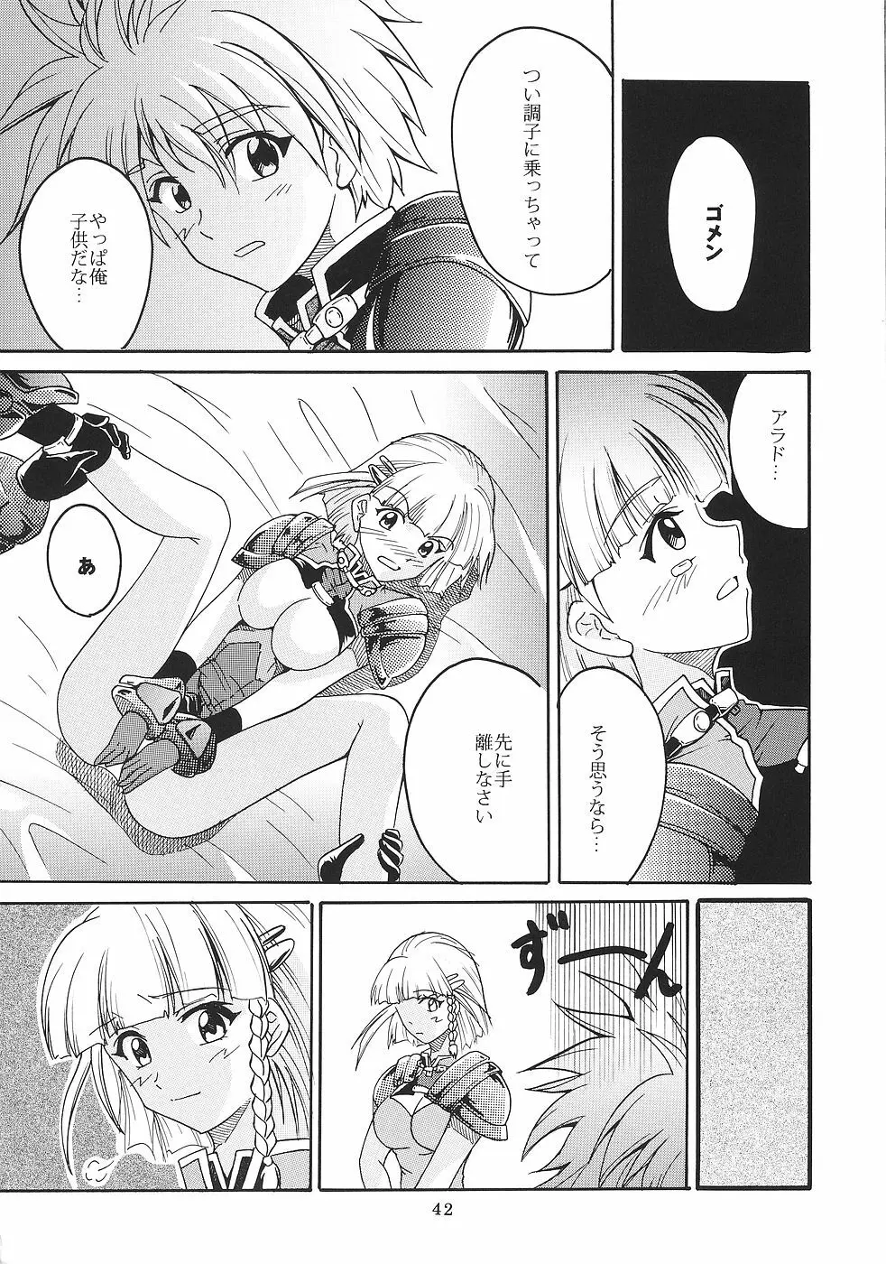 スーパーコズミックブリード Page.43